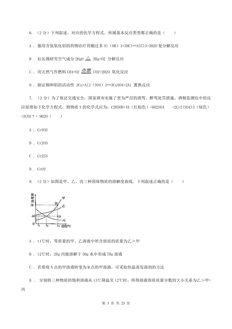 人教版2019-2020学年九年级上学期期末化学试卷D卷.doc_第3页