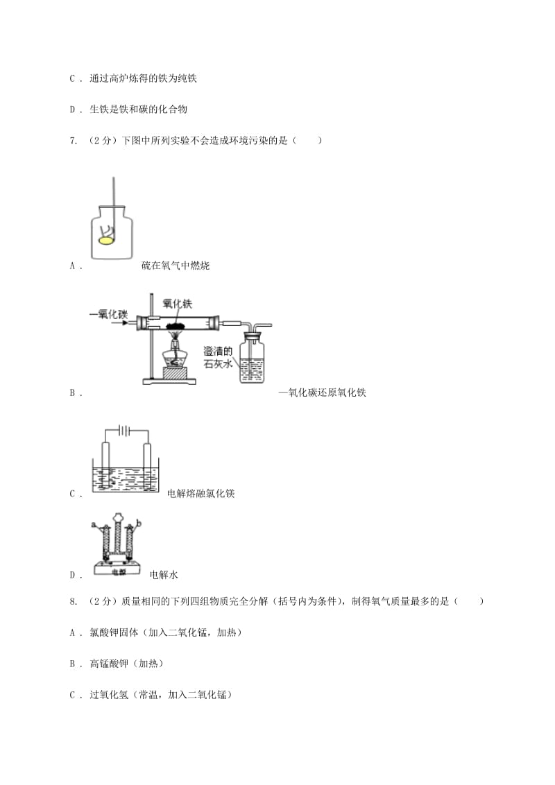 粤教版2020年初中化学中考复习 11 金属的特性、冶炼与防护A卷.doc_第3页