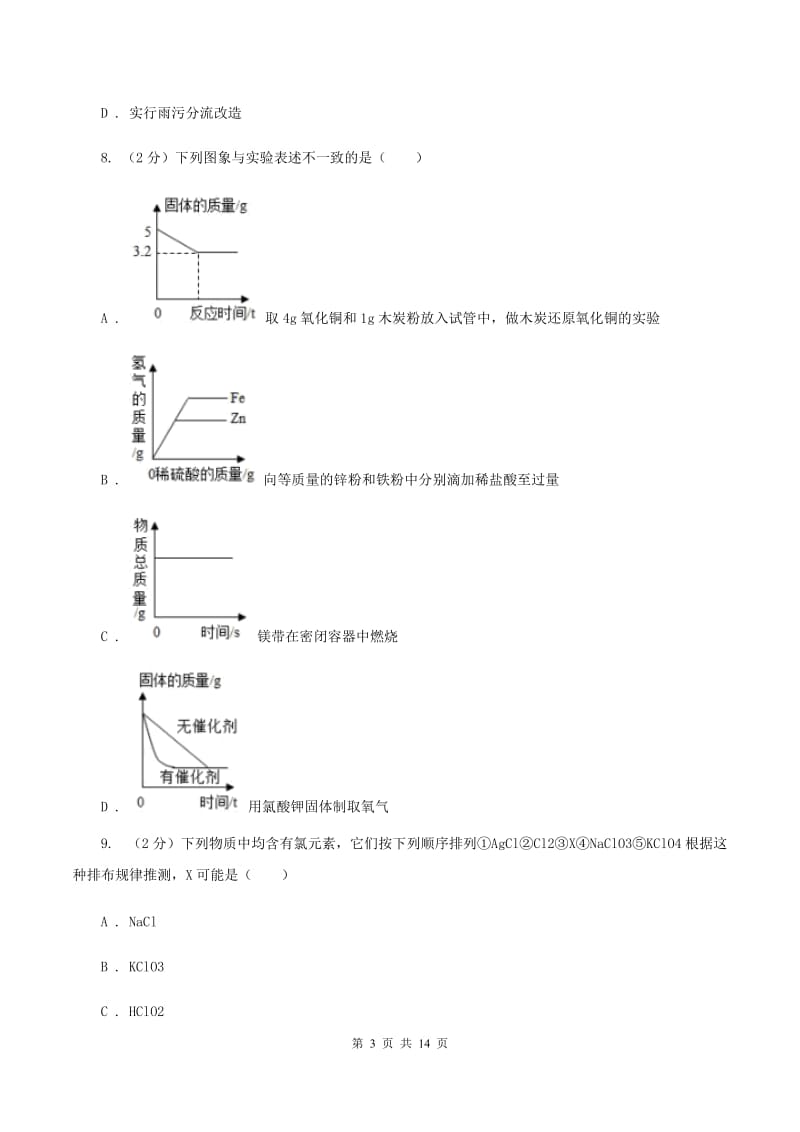 沪教版2019-2020学年中考化学模拟考试试卷（II ）卷(新版).doc_第3页