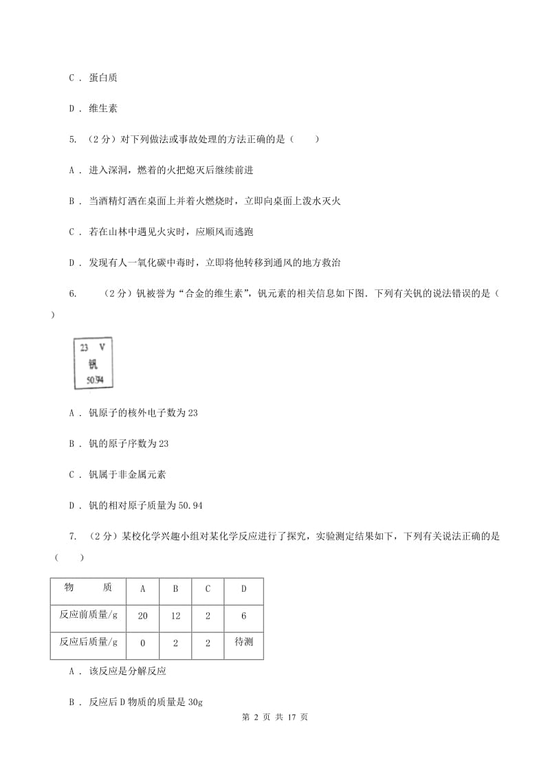 北京义教版中考化学三模试卷C卷.doc_第2页