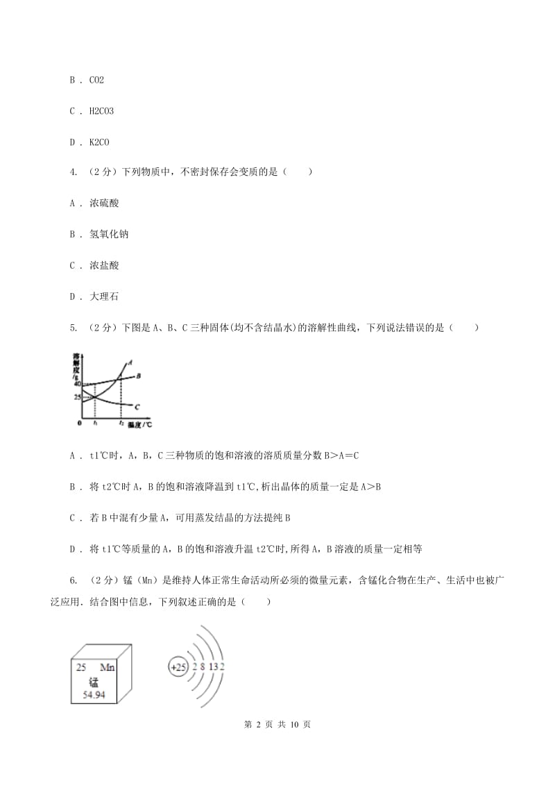 2019-2020学年九年级下学期化学第一次月考考试试卷（II ）卷.doc_第2页