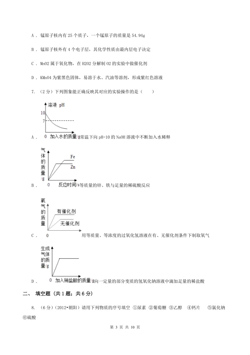 2019-2020学年九年级下学期化学第一次月考考试试卷（II ）卷.doc_第3页