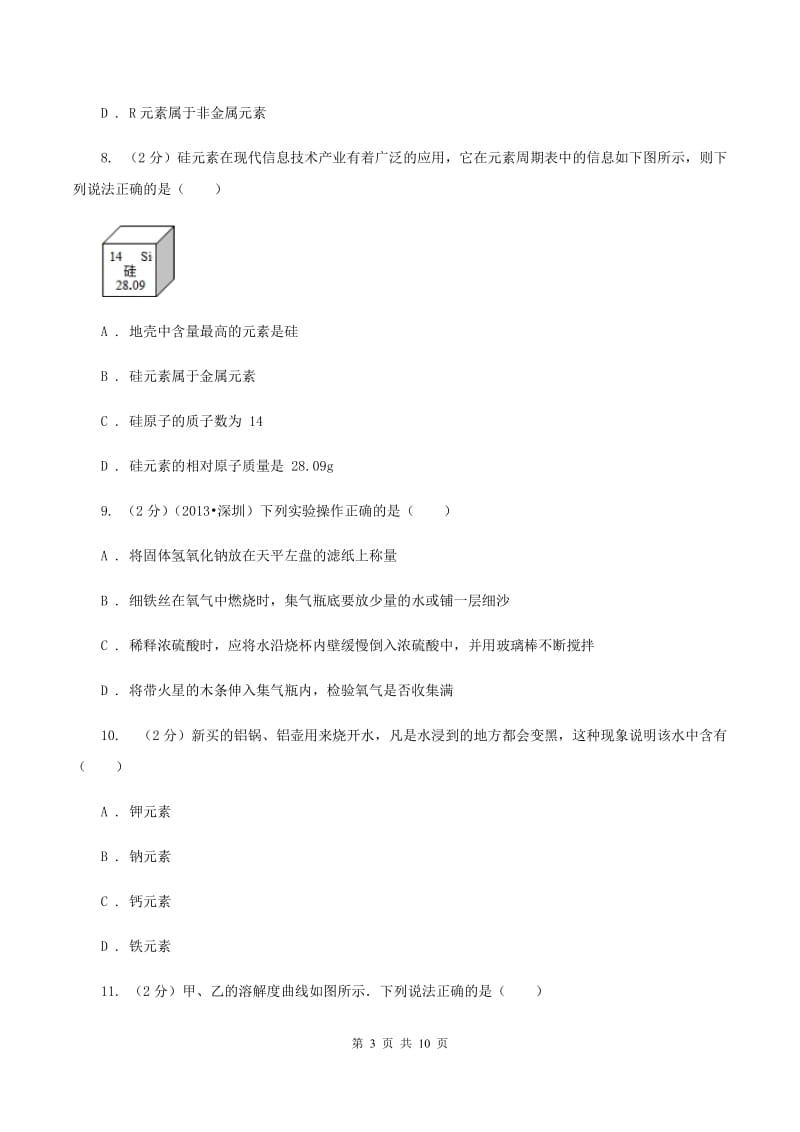 课标版2019-2020学年九年级下学期化学3月月考考试试卷（II ）卷.doc_第3页