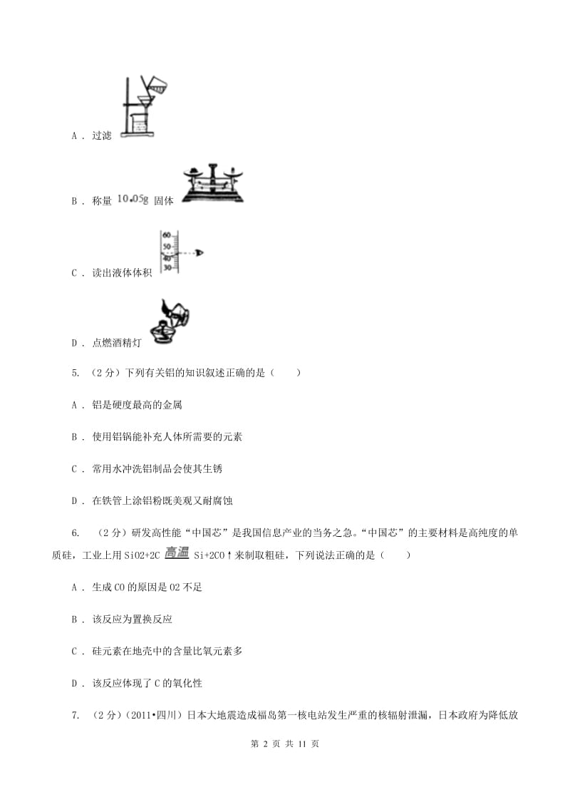 北京义教版2019-2020学年中考化学模拟考试试卷（二）（I）卷.doc_第2页