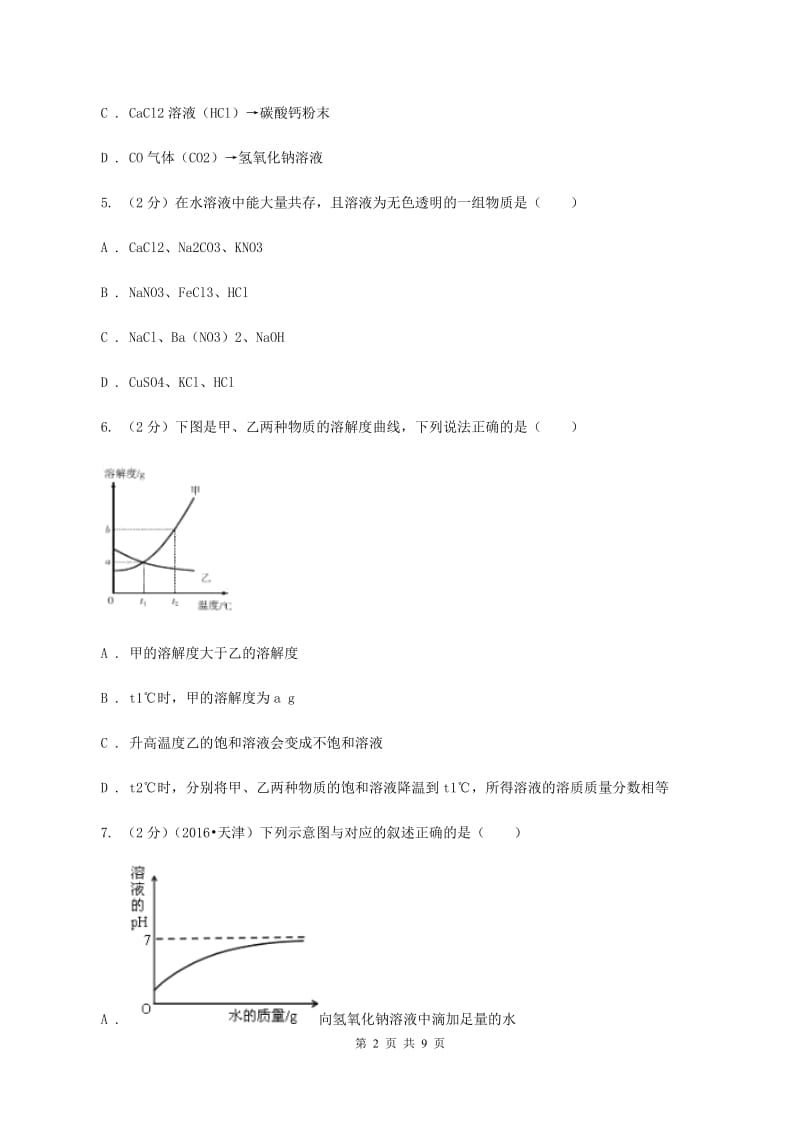 沪教版中考化学二诊试卷C卷.doc_第2页