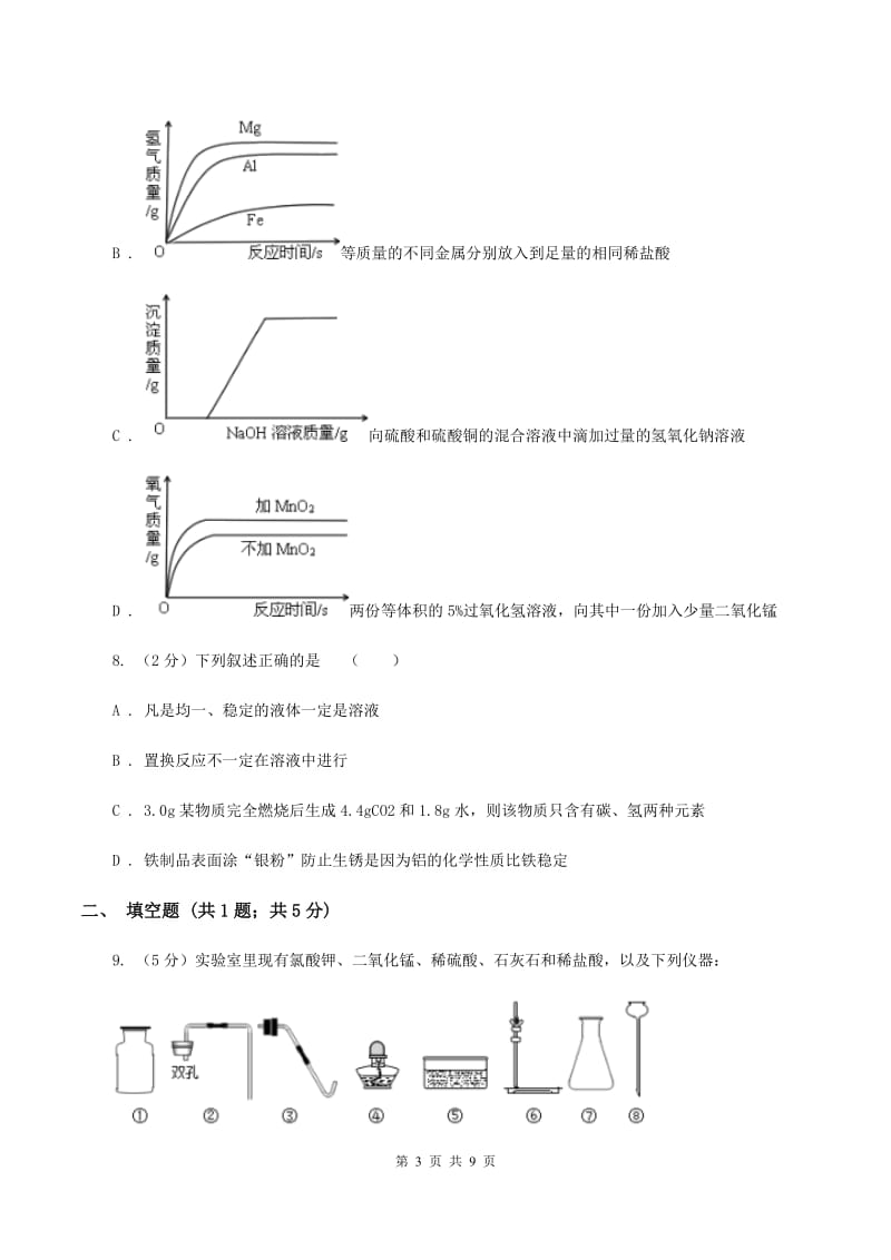 沪教版中考化学二诊试卷C卷.doc_第3页