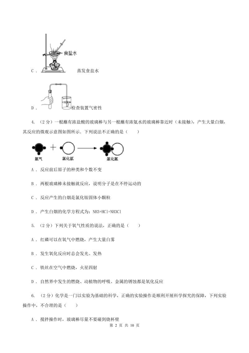 人教版九中九年级上学期期中化学试卷（II ）卷 .doc_第2页