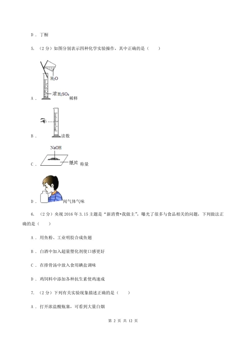 人教版九年级下学期期中化学试卷A卷 .doc_第2页