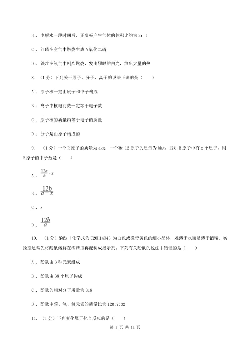 沪教版九年级上学期化学第二次月考试卷A卷.doc_第3页