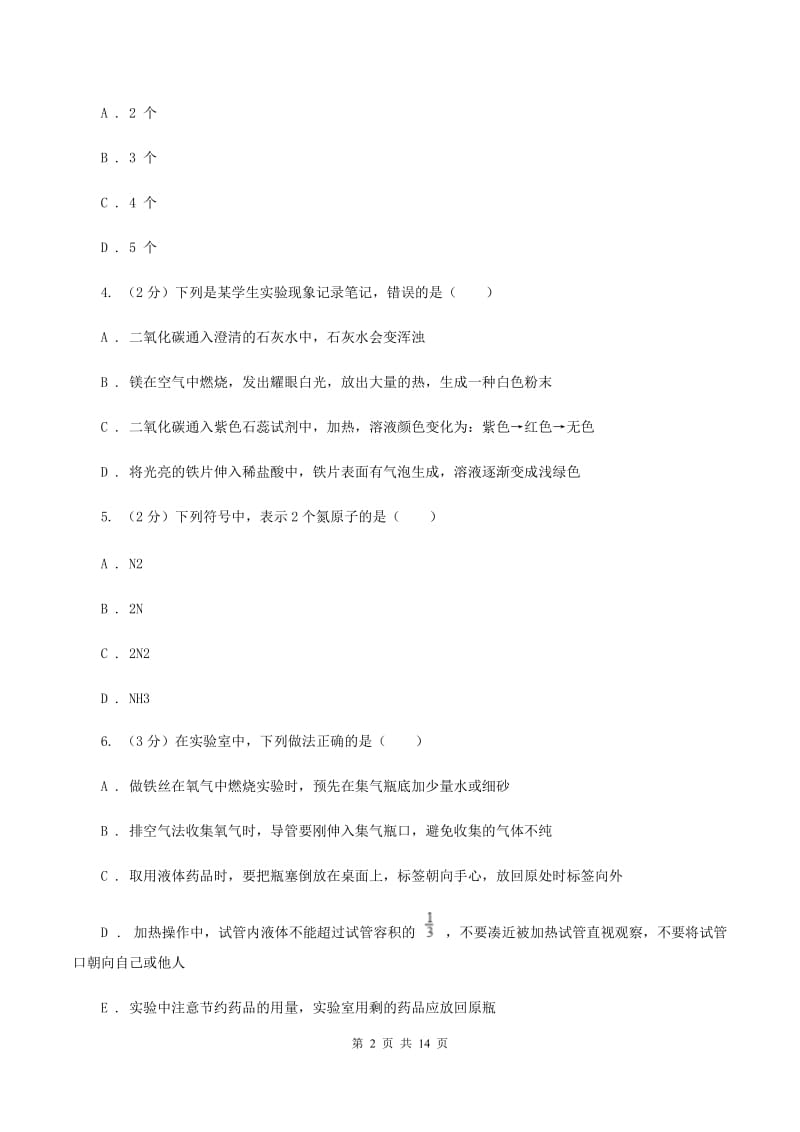 沪教版中考化学一模试卷 （I）卷.doc_第2页