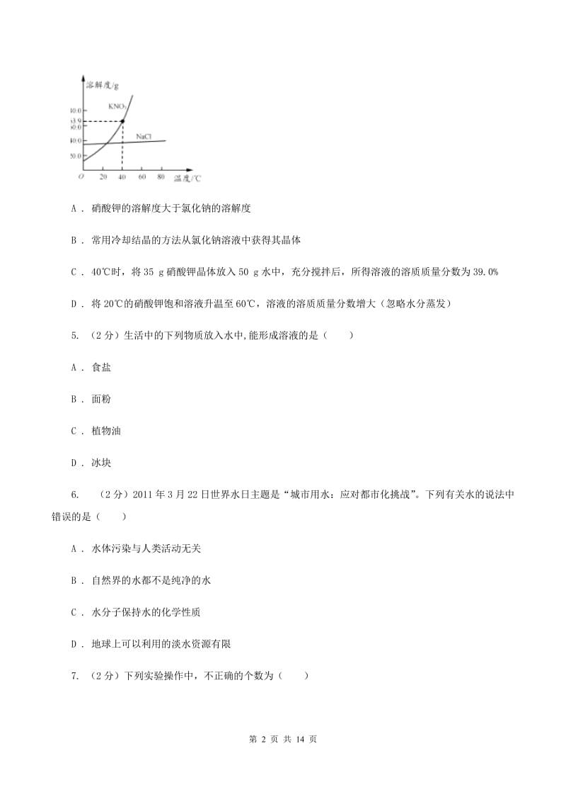 北京义教版中学九年级下学期开学化学试卷（五四学制）C卷.doc_第2页