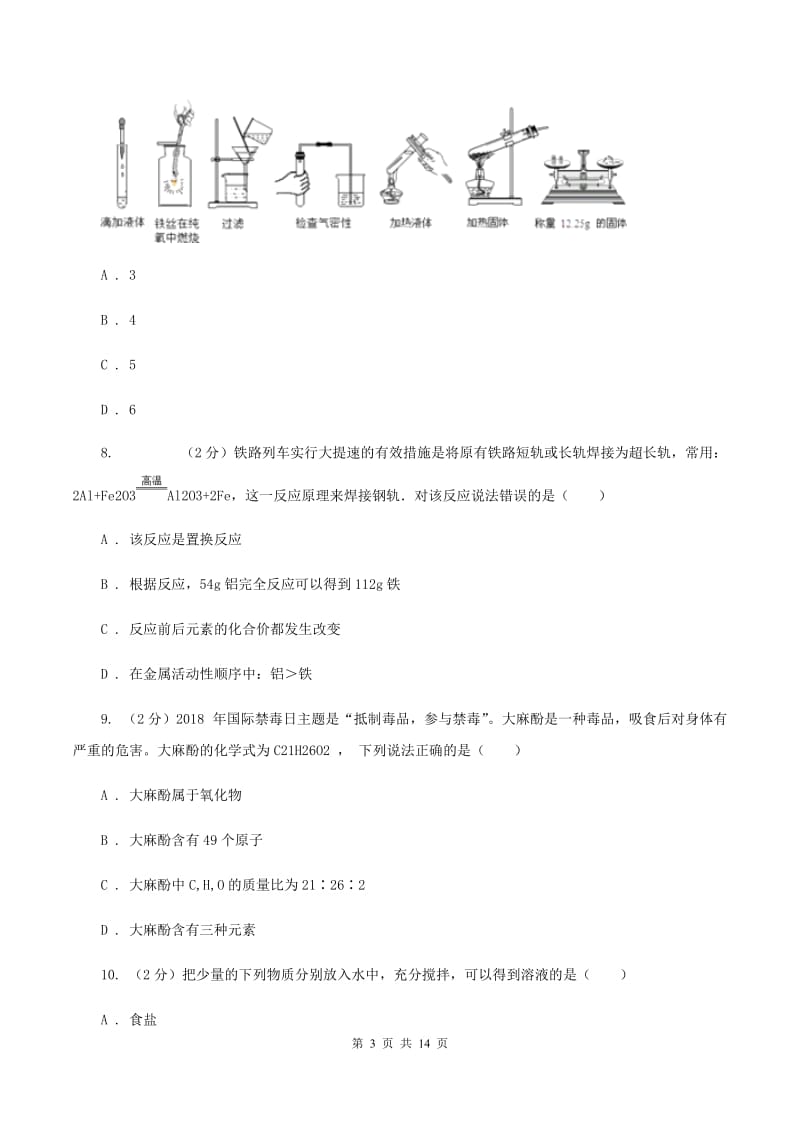 北京义教版中学九年级下学期开学化学试卷（五四学制）C卷.doc_第3页