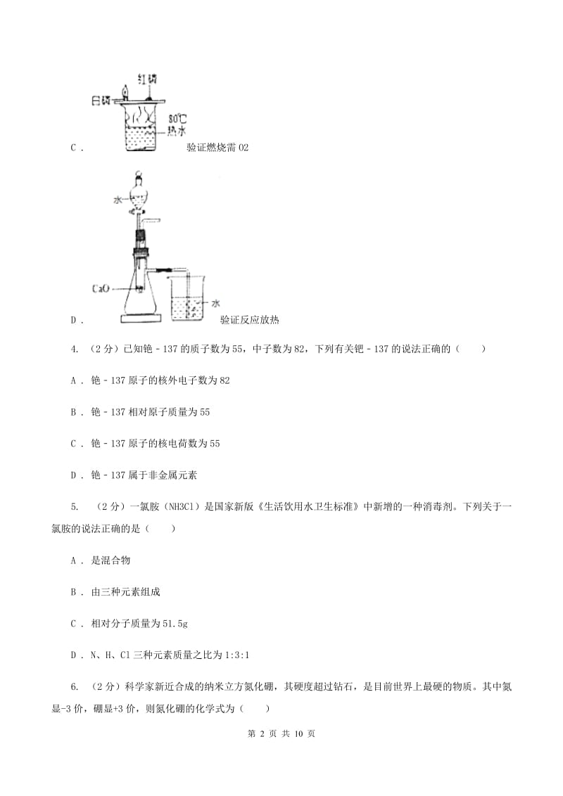 北京义教版2019-2020学年九年级上学期期中考试试卷（I）卷.doc_第2页