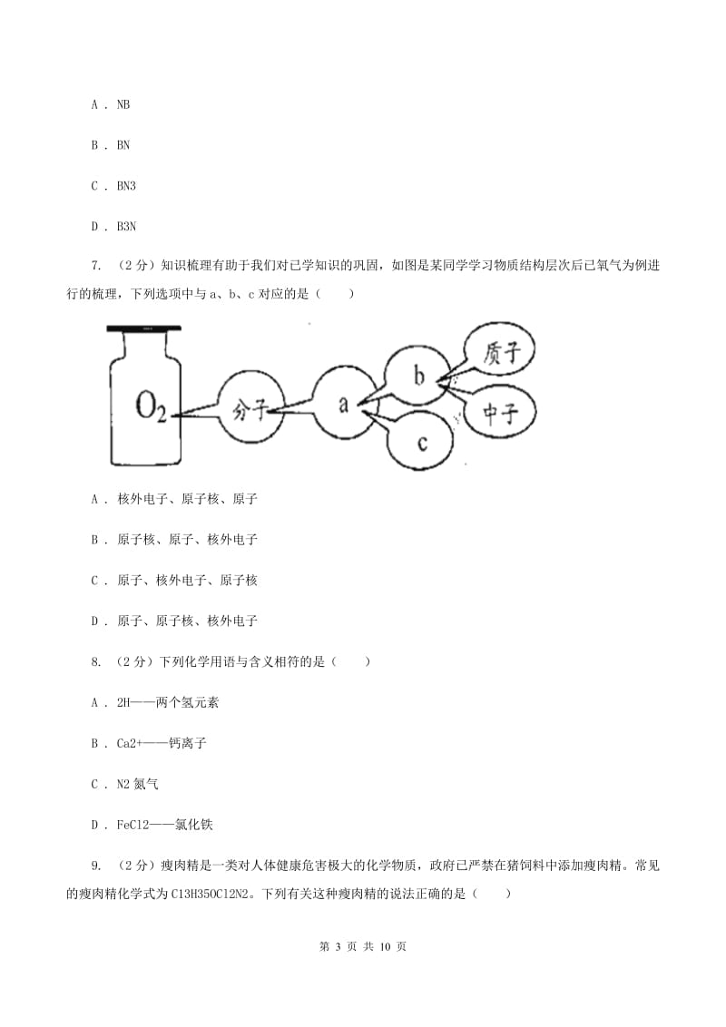 北京义教版2019-2020学年九年级上学期期中考试试卷（I）卷.doc_第3页