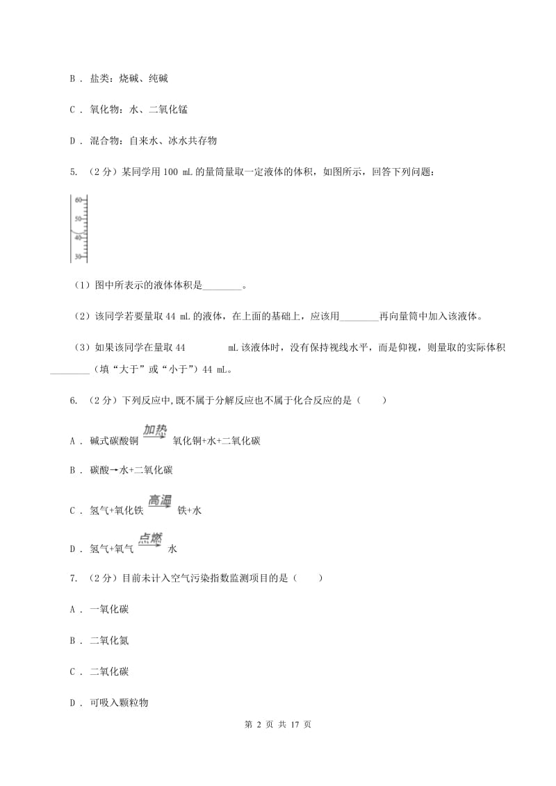 新人教版2020年中考化学试卷（I）卷.doc_第2页