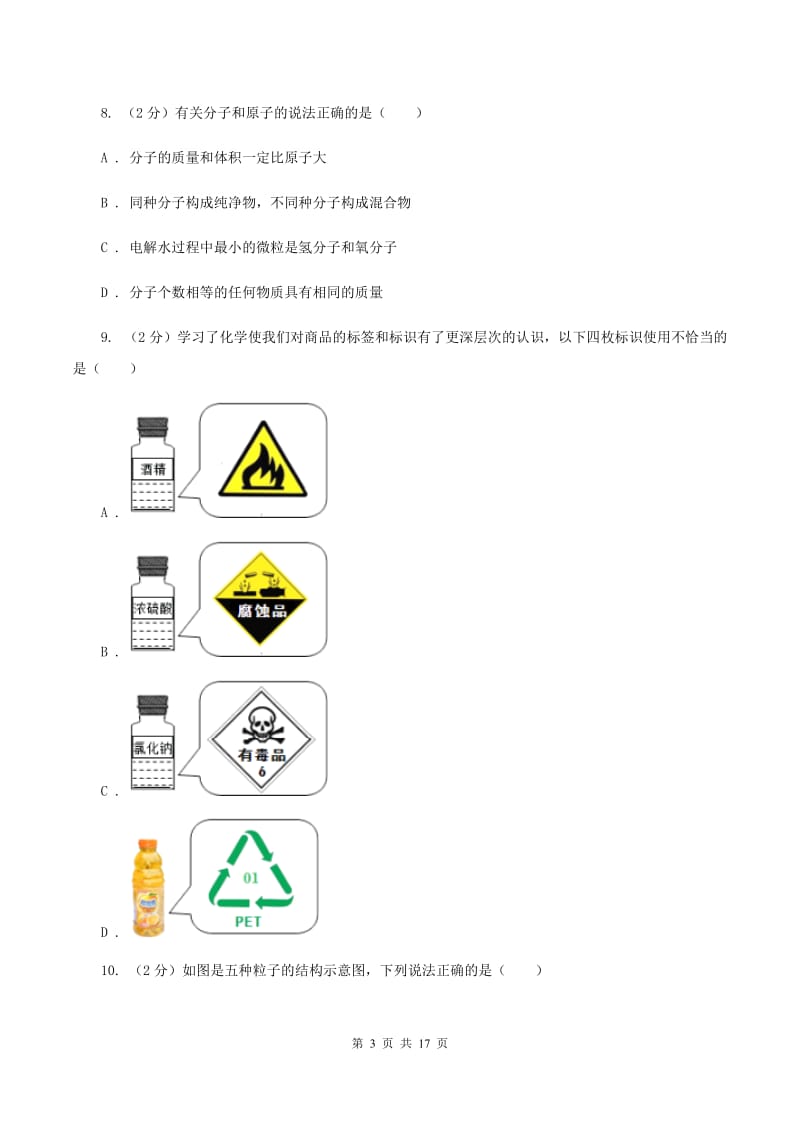 新人教版2020年中考化学试卷（I）卷.doc_第3页