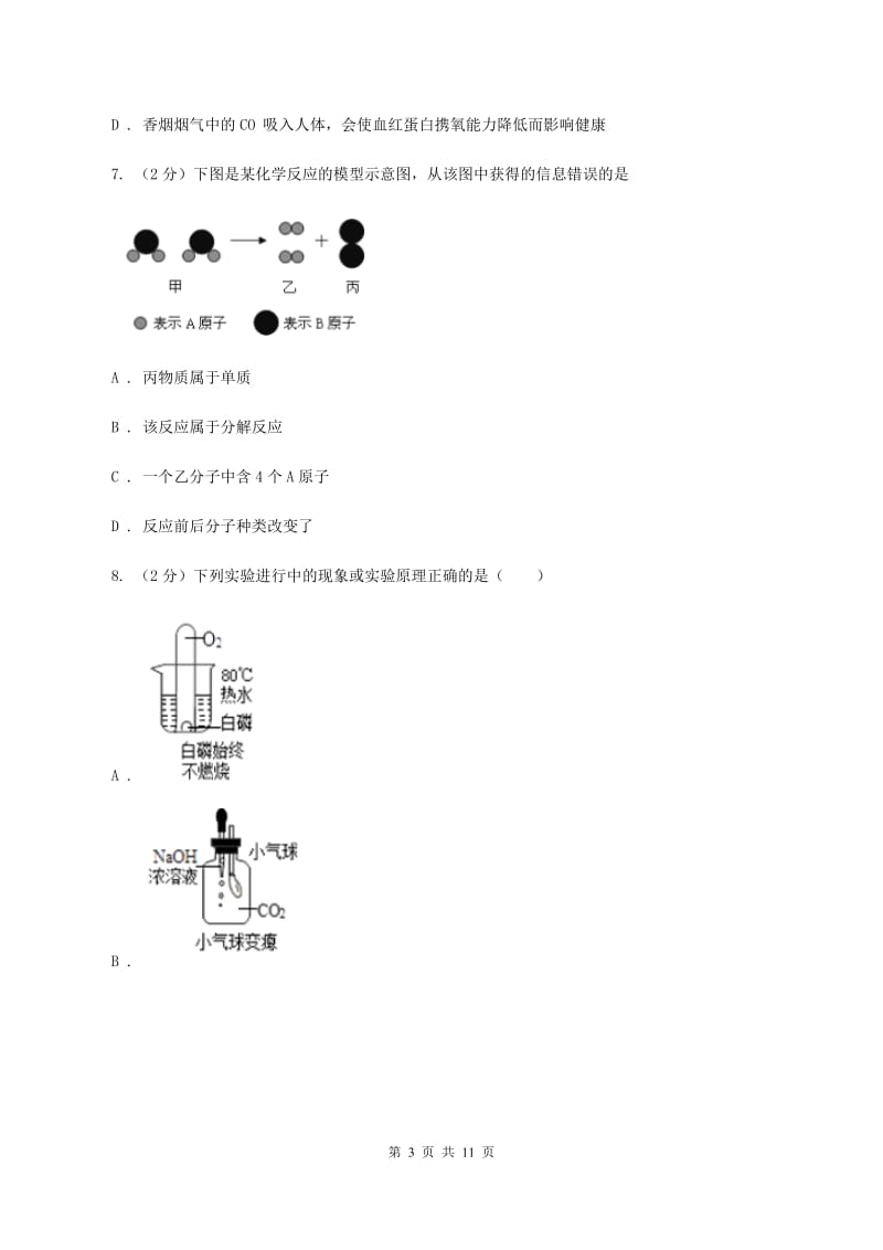 人教版中考化学二模试卷B卷(2).doc_第3页