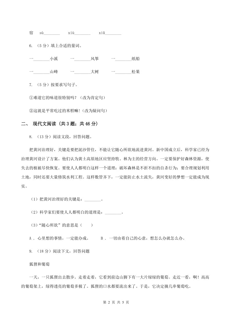 2019年人教统编版二年级上学期语文课文第23课《纸船和风筝》同步练习.doc_第2页