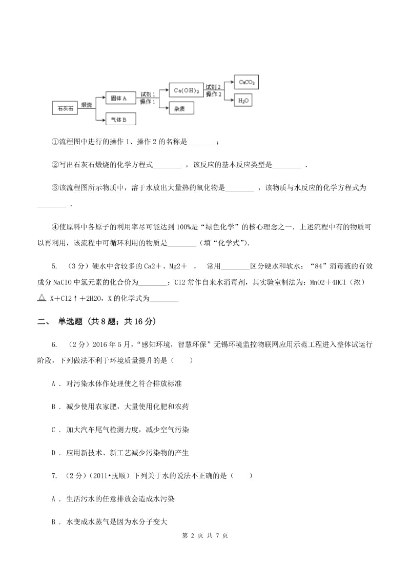 2020年粤教版化学九上4.1《我们的水资源》同步练习D卷.doc_第2页