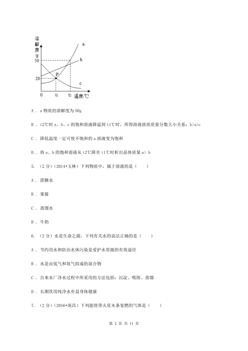 湘教版中学九年级下学期开学化学试卷（五四学制）（II ）卷.doc_第2页