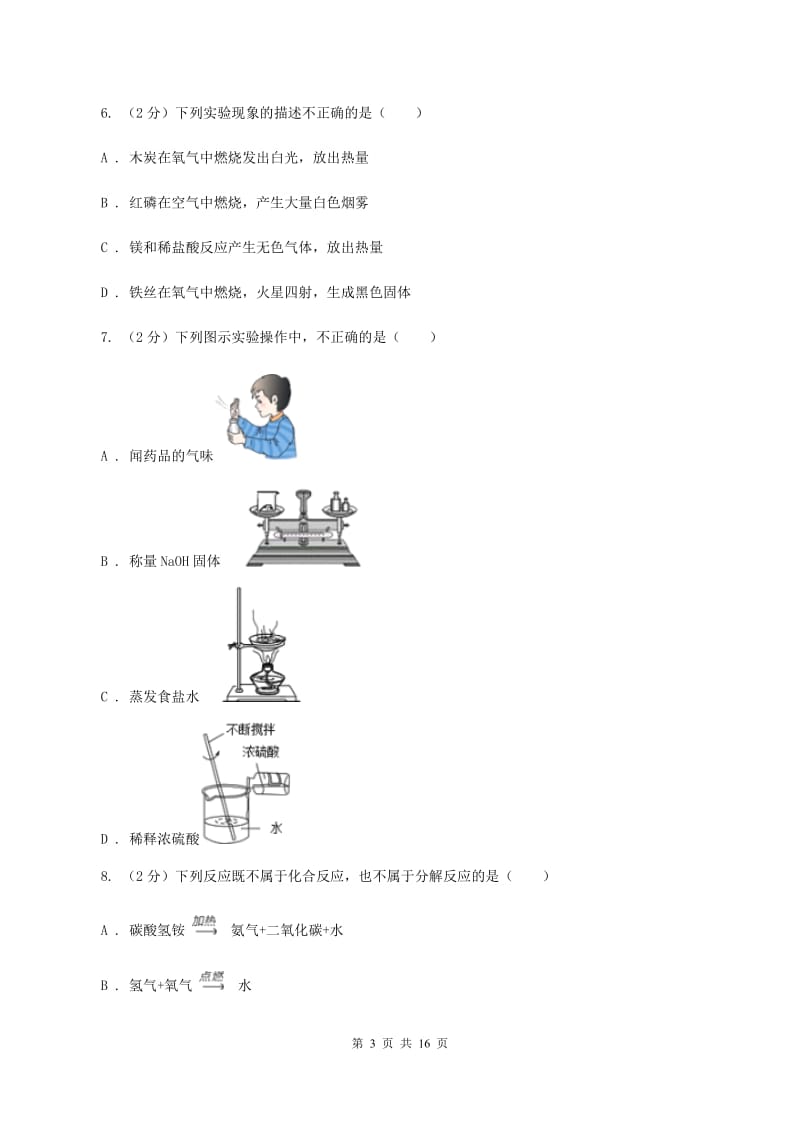 九年级上学期化学第一次月考试卷B卷 .doc_第3页