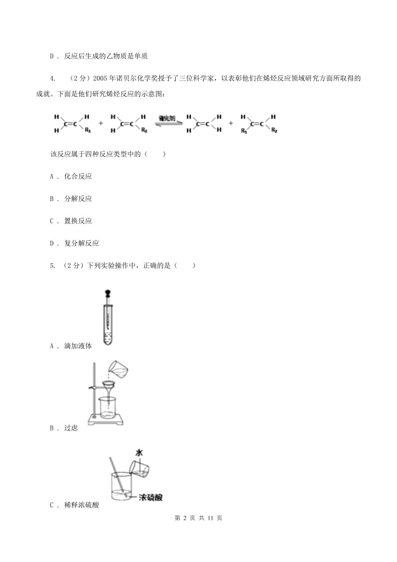 粤教版九年级下学期开学化学试卷（I）卷.doc_第2页