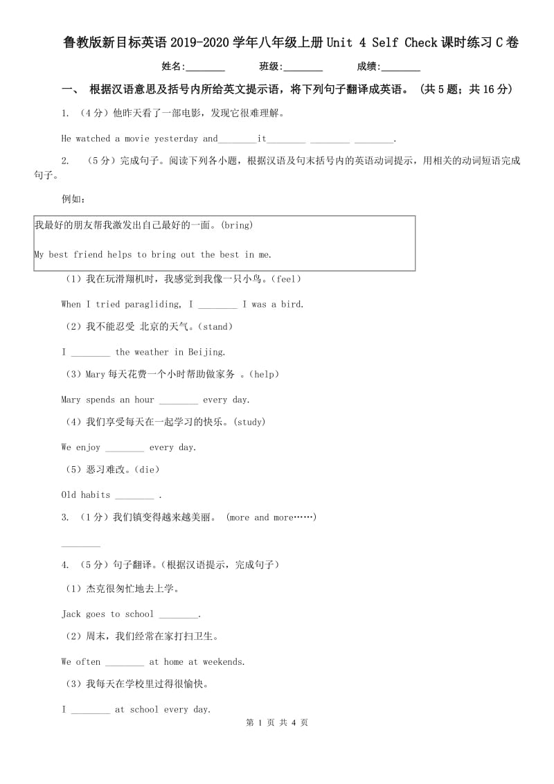 鲁教版新目标英语2019-2020学年八年级上册Unit 4 Self Check课时练习C卷.doc_第1页