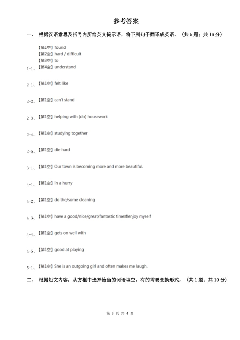 鲁教版新目标英语2019-2020学年八年级上册Unit 4 Self Check课时练习C卷.doc_第3页