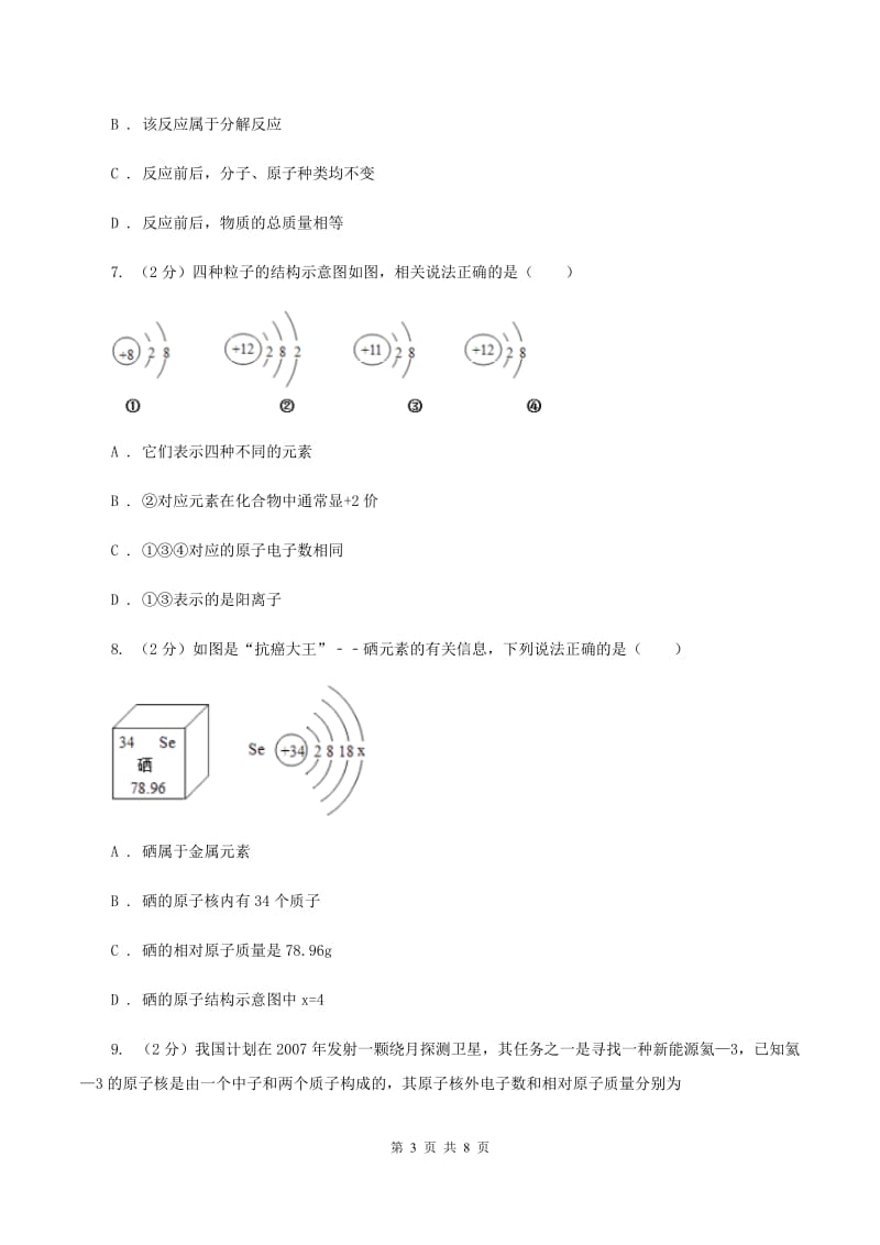 人教版2019-2020学年九年级上学期化学第二次月考试卷A卷(3).doc_第3页