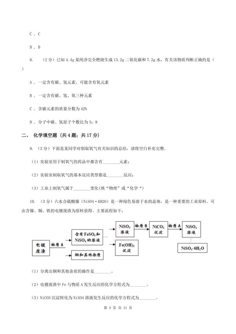 湘教版中考化学试卷 C卷.doc_第3页