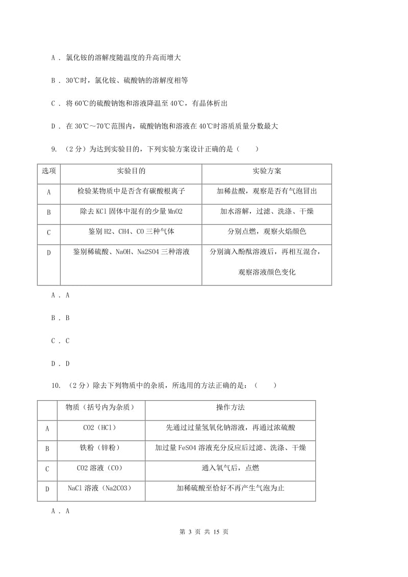 八年级下学期期末化学试卷A卷.doc_第3页