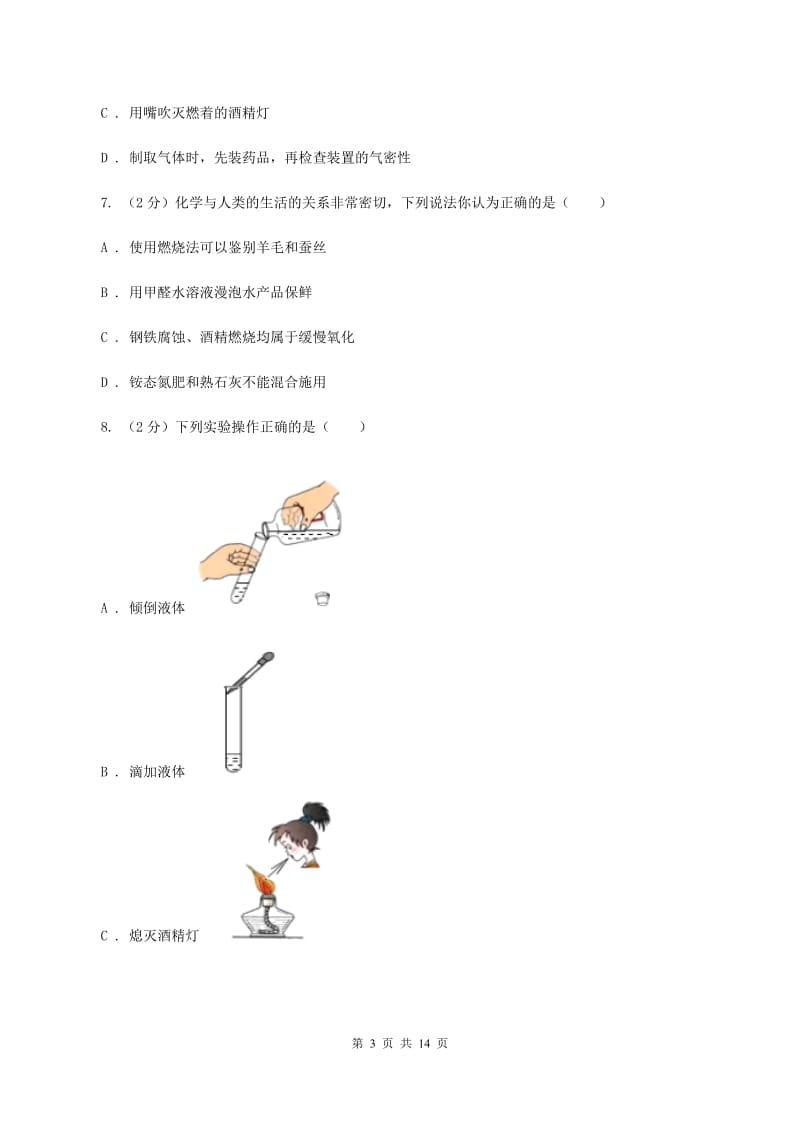 沪教版2019-2020学年九年级上学期化学第一次学情调研考试试卷（I）卷.doc_第3页