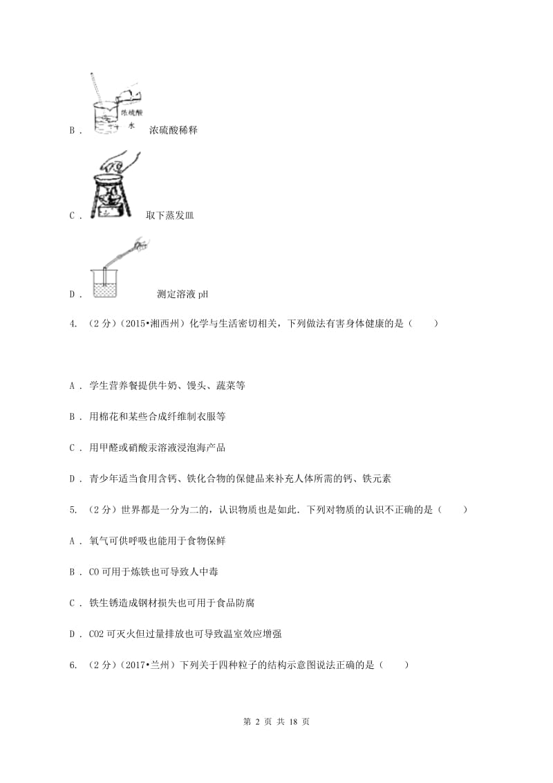 粤教版中考化学模拟试卷（一）B卷.doc_第2页