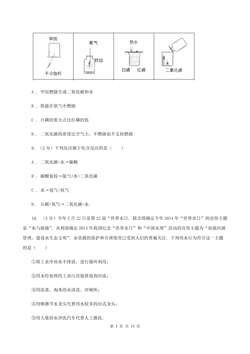 沪教版2019-2020学年重庆一中九年级上学期期中化学试卷D卷.doc_第3页