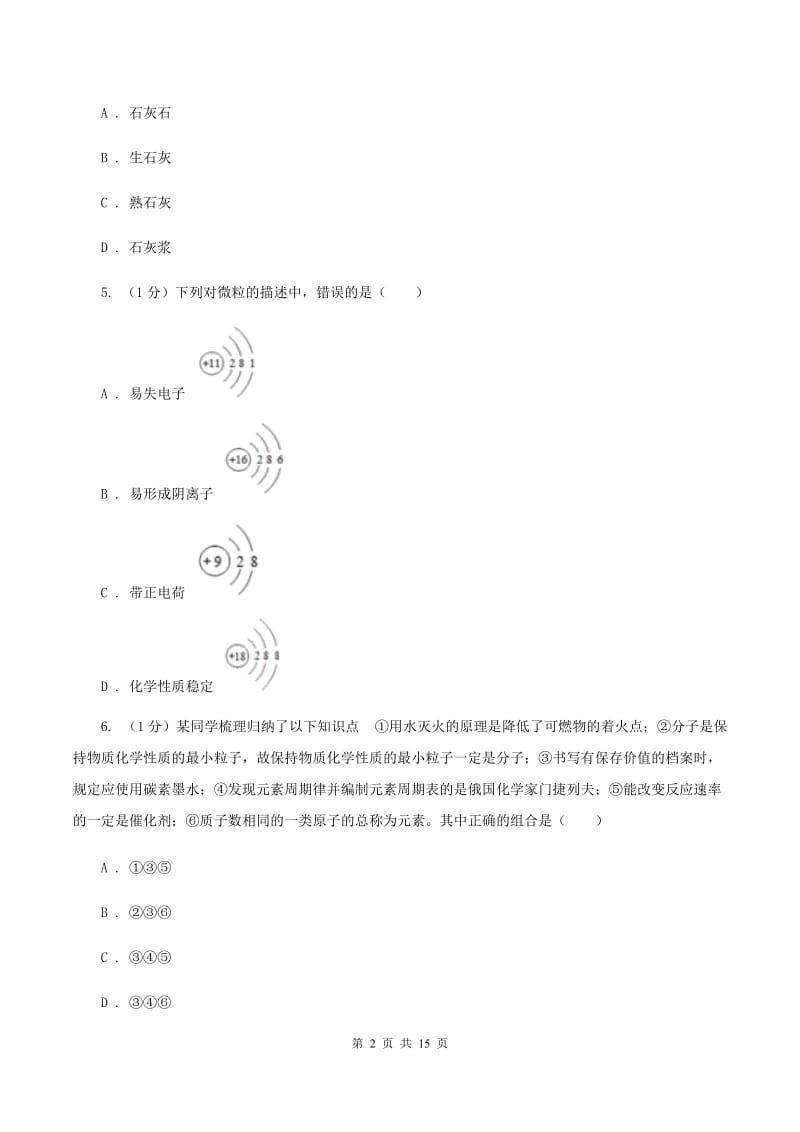 湘教版2019-2020学年中考化学名校调研系列五模考试试卷C卷.doc_第2页