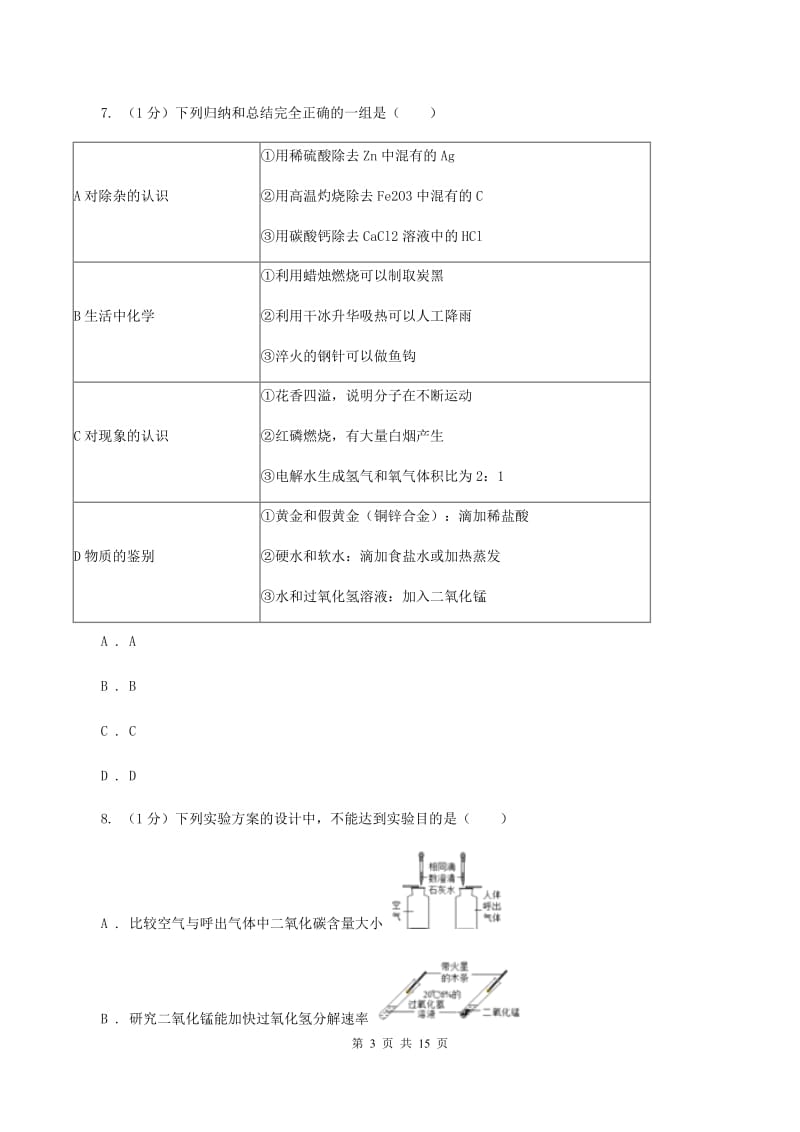 湘教版2019-2020学年中考化学名校调研系列五模考试试卷C卷.doc_第3页