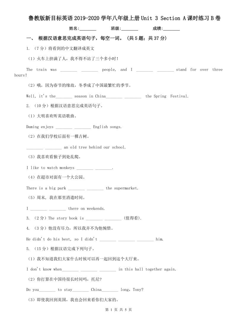 鲁教版新目标英语2019-2020学年八年级上册Unit 3 Section A课时练习B卷.doc_第1页