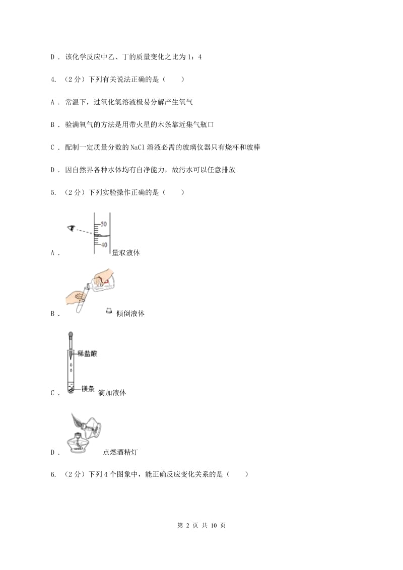 人教版九年级上学期化学10月月考试卷B卷(4).doc_第2页