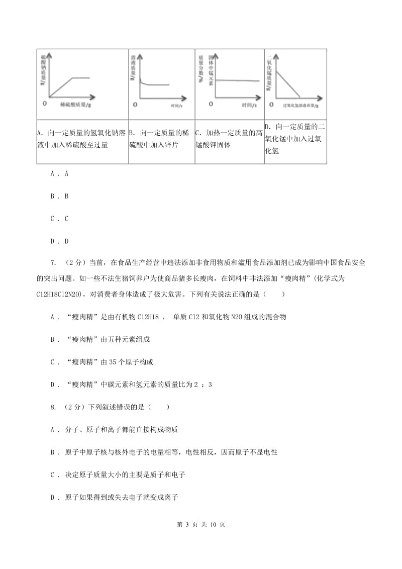 人教版九年级上学期化学10月月考试卷B卷(4).doc_第3页