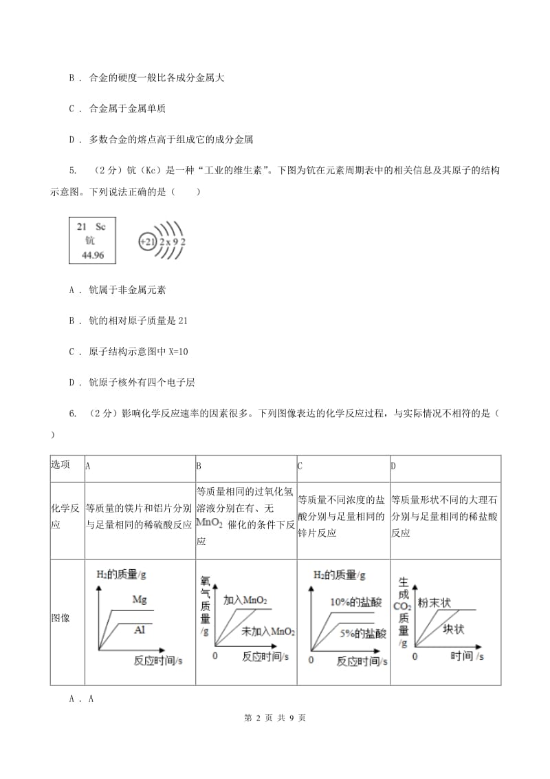 湘教版2020年中考化学模拟考试试卷（I）卷.doc_第2页