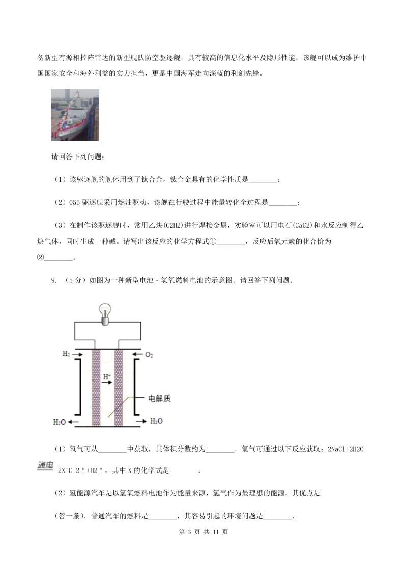 沪教版2020年中考化学一模考试试卷（I）卷.doc_第3页