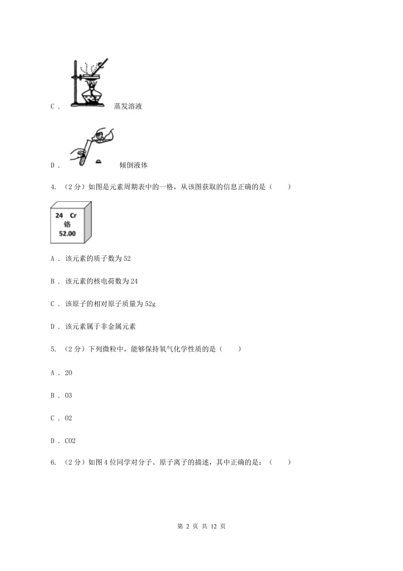 湘教版2019-2020学年九年级上学期化学期中考试试卷C卷.doc_第2页