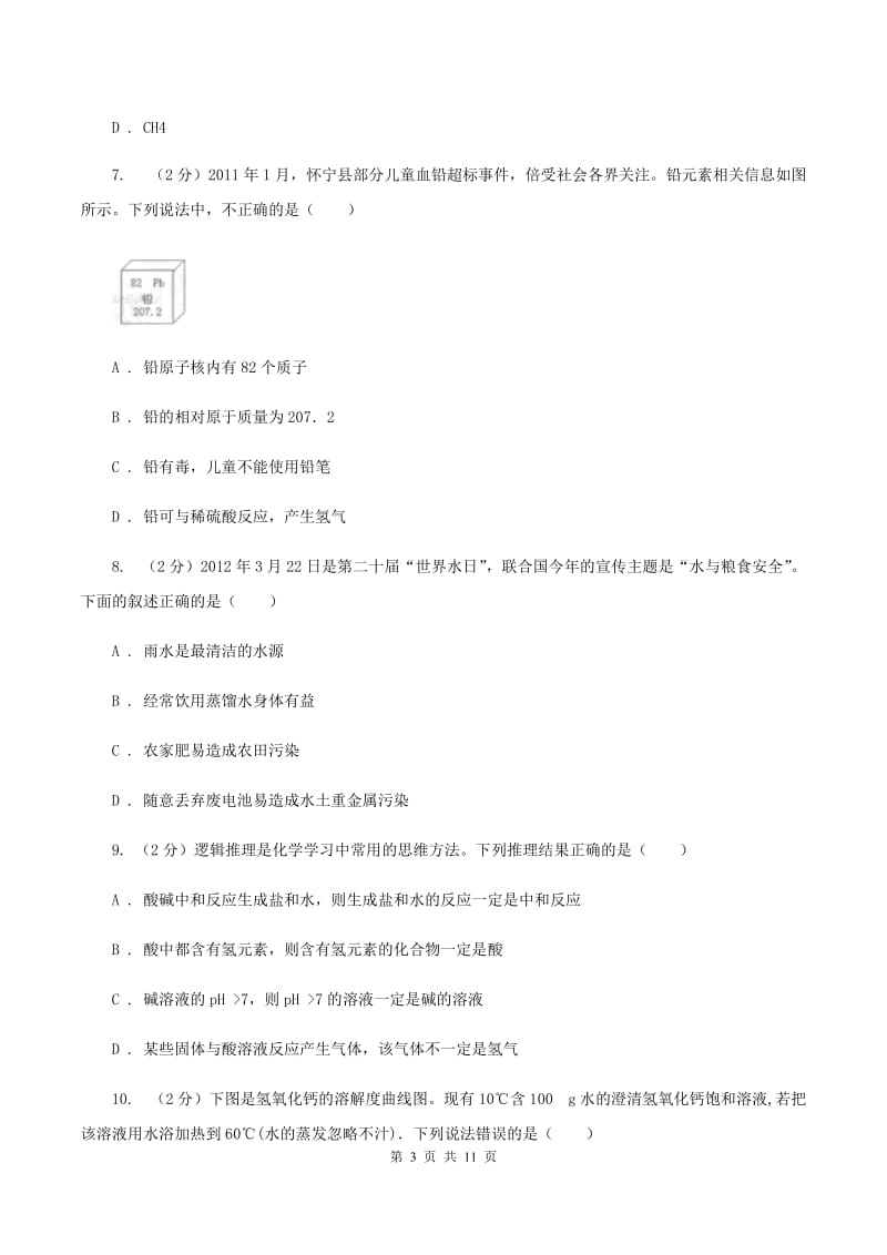 粤教版中考化学二模试卷（II ）卷.doc_第3页