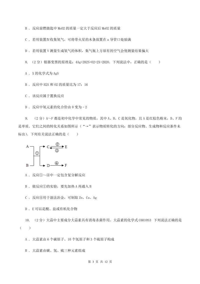 新人教版2019-2020学年九年级上学期化学10月月考试卷D卷.doc_第3页