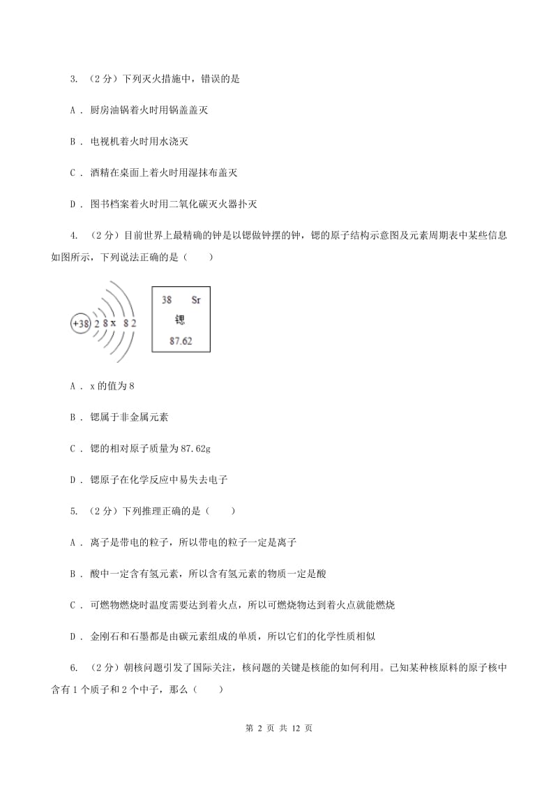 粤教版中学九年级上学期期末化学试卷（II ）卷.doc_第2页