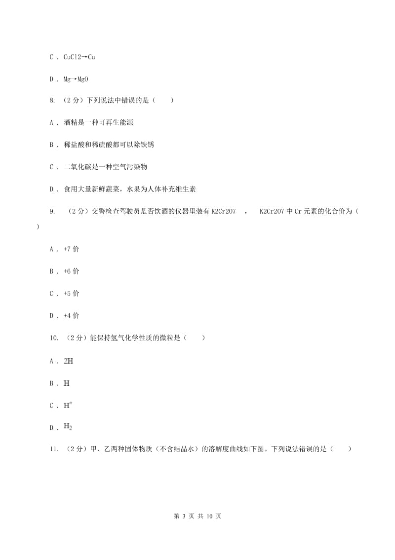 鲁教版2020年中考化学试卷B卷 .doc_第3页