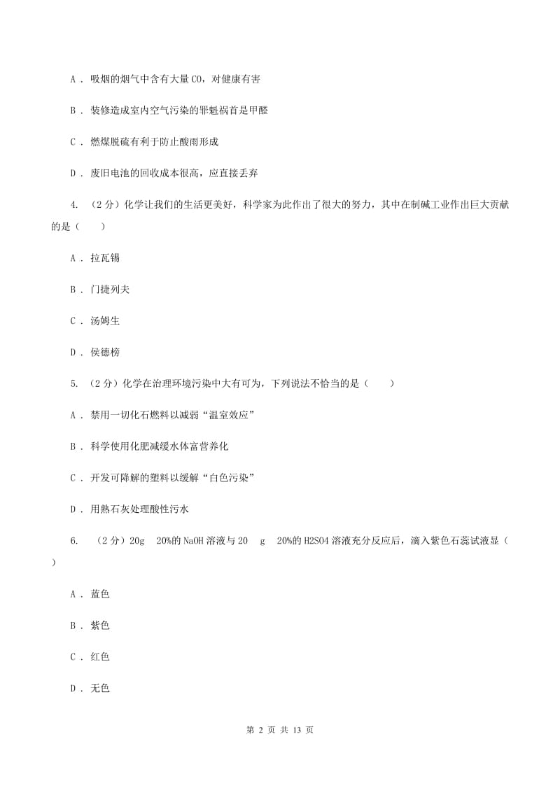 湘教版中考化学模拟试卷（4月份）D卷.doc_第2页