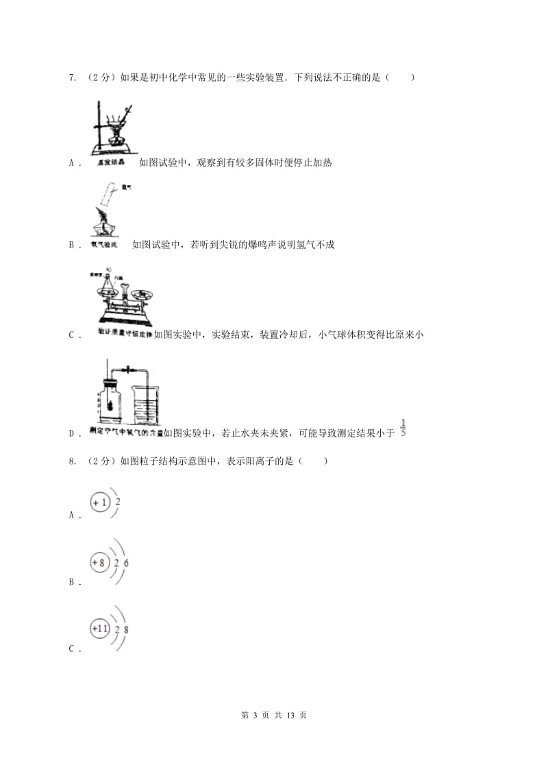 湘教版中考化学模拟试卷（4月份）D卷.doc_第3页