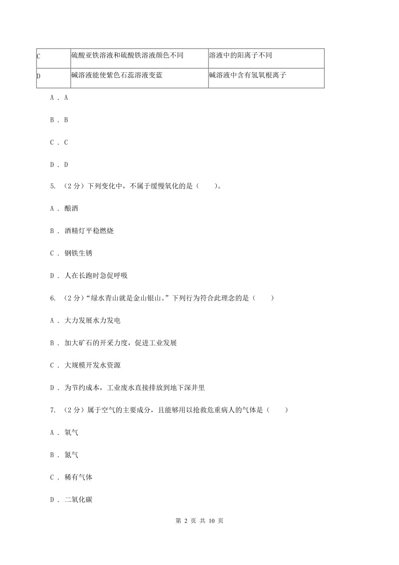 人教版2019-2020学年九年级上学期化学10月检测考试试卷（II ）卷.doc_第2页