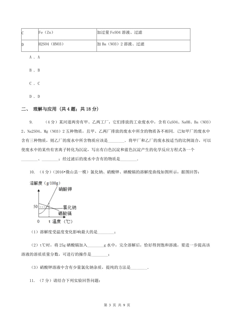 湘教版九年级上学期期末化学试卷D卷 .doc_第3页